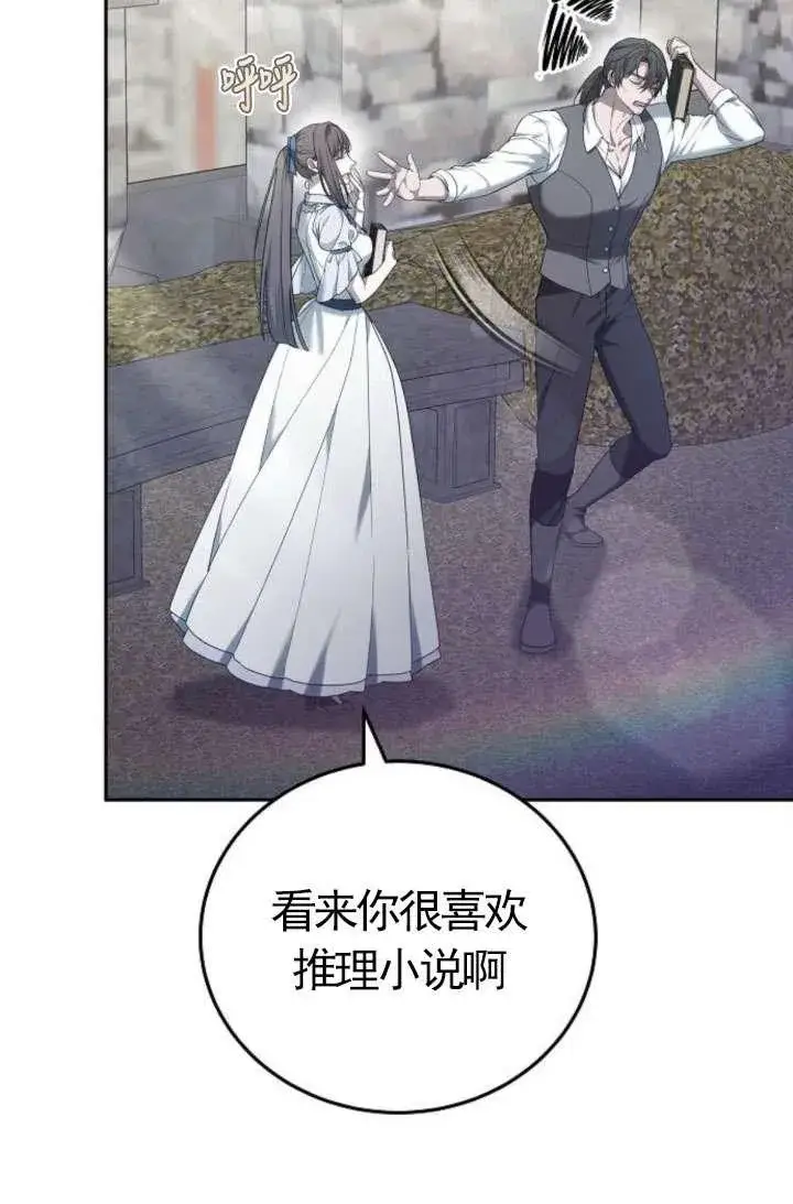 漫画《傲慢时代》第43话第71张图