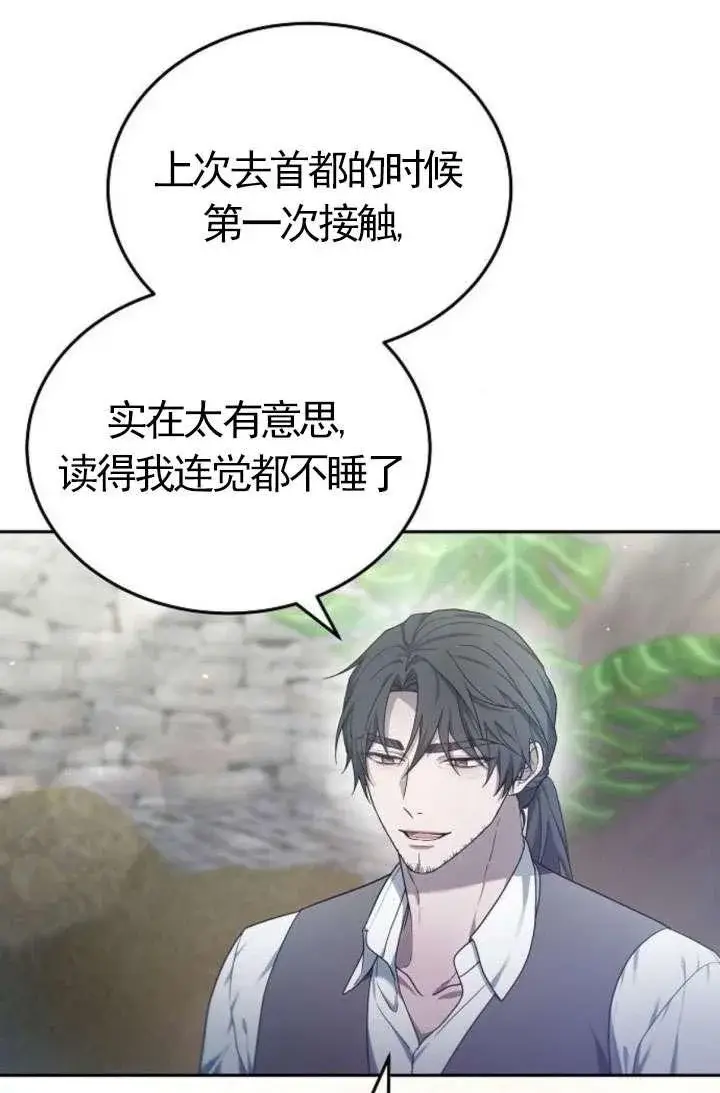 漫画《傲慢时代》第43话第72张图