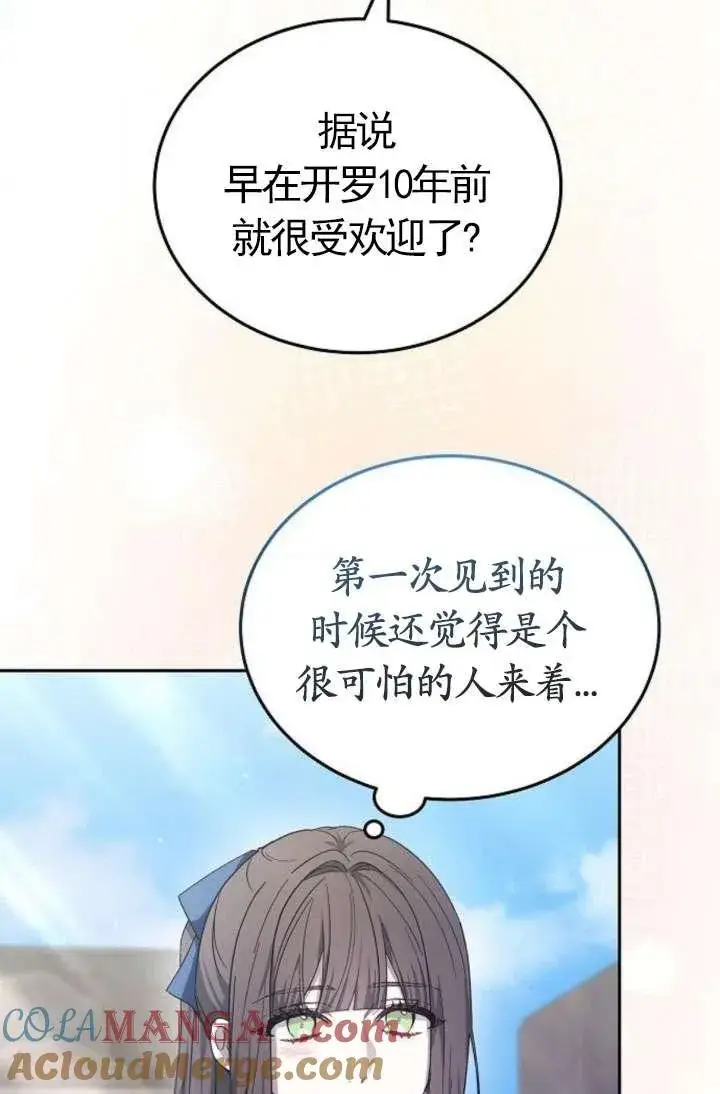 漫画《傲慢时代》第43话第73张图