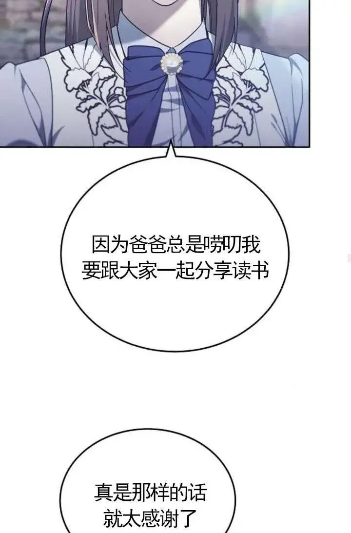 漫画《傲慢时代》第43话第78张图