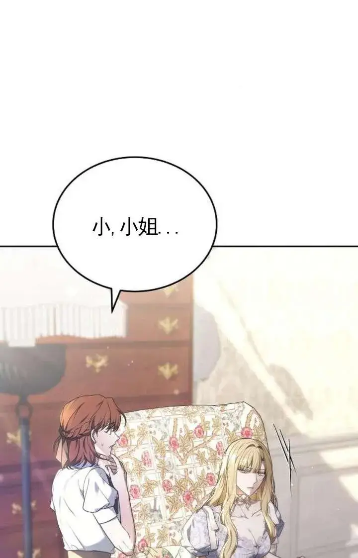 漫画《傲慢时代》第43话第8张图