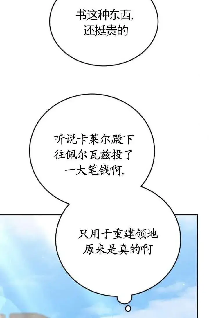 漫画《傲慢时代》第43话第80张图