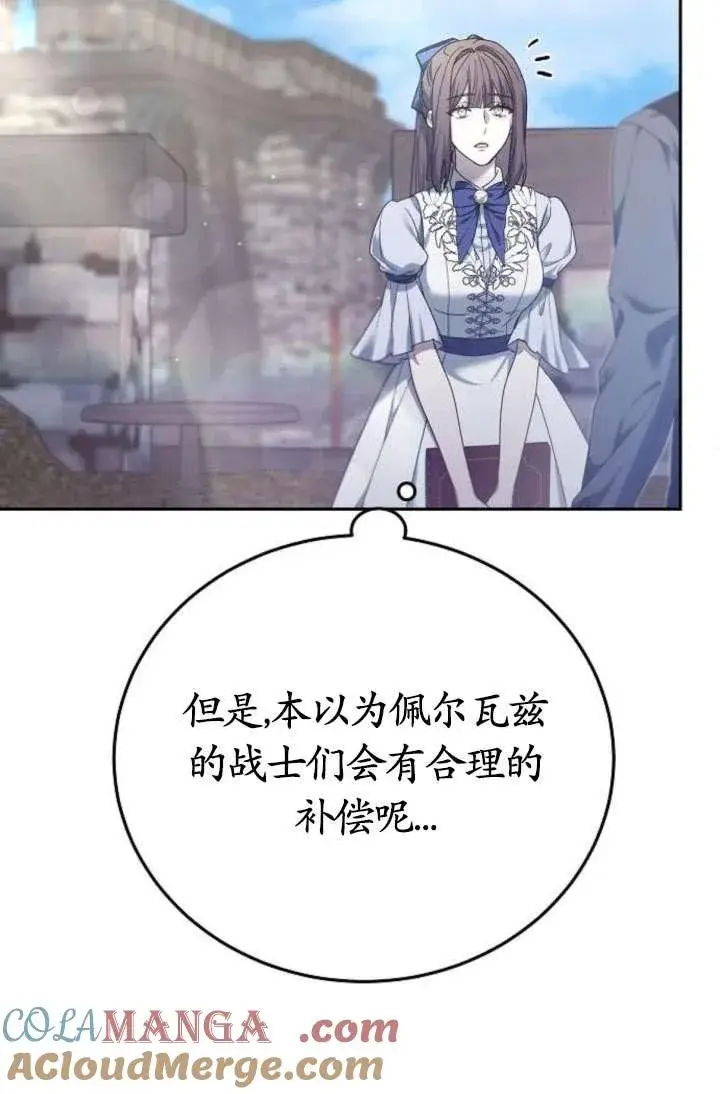 漫画《傲慢时代》第43话第81张图