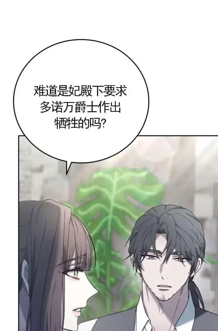 漫画《傲慢时代》第43话第82张图