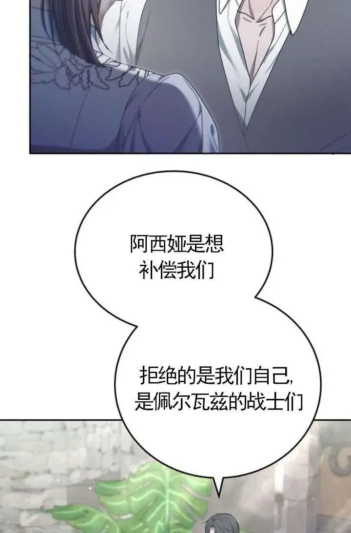 漫画《傲慢时代》第43话第83张图