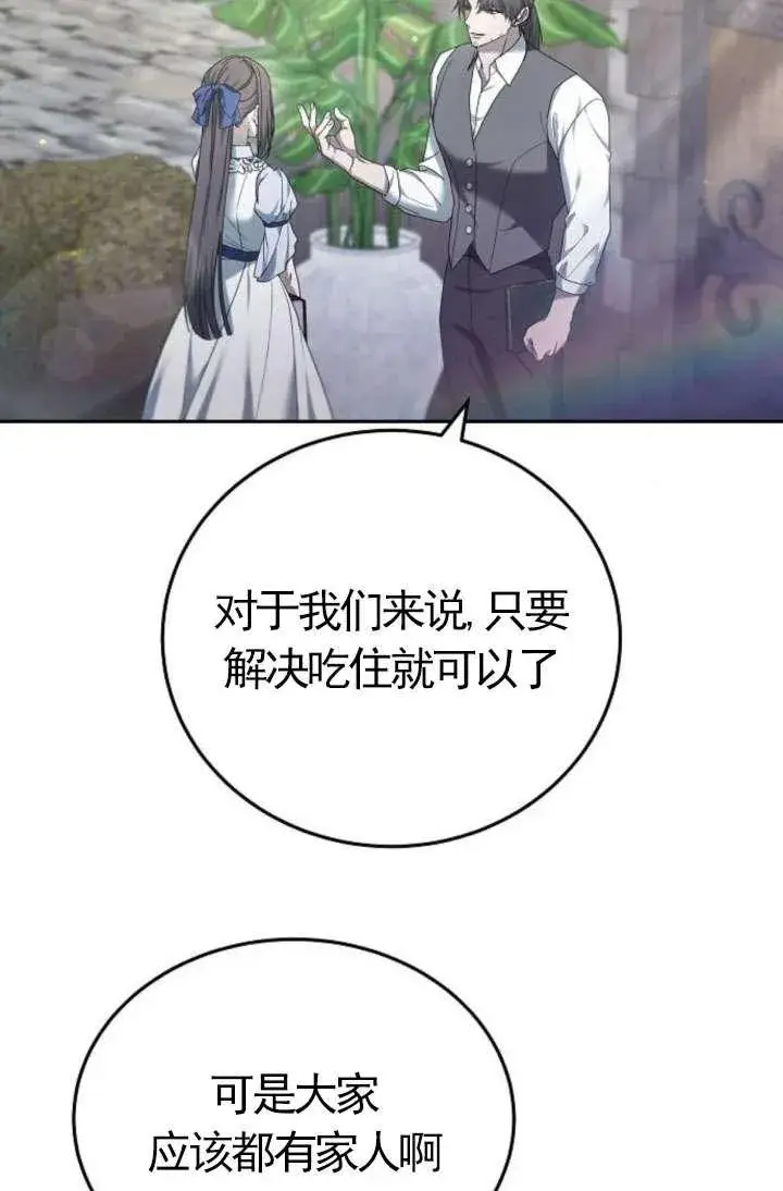 漫画《傲慢时代》第43话第84张图