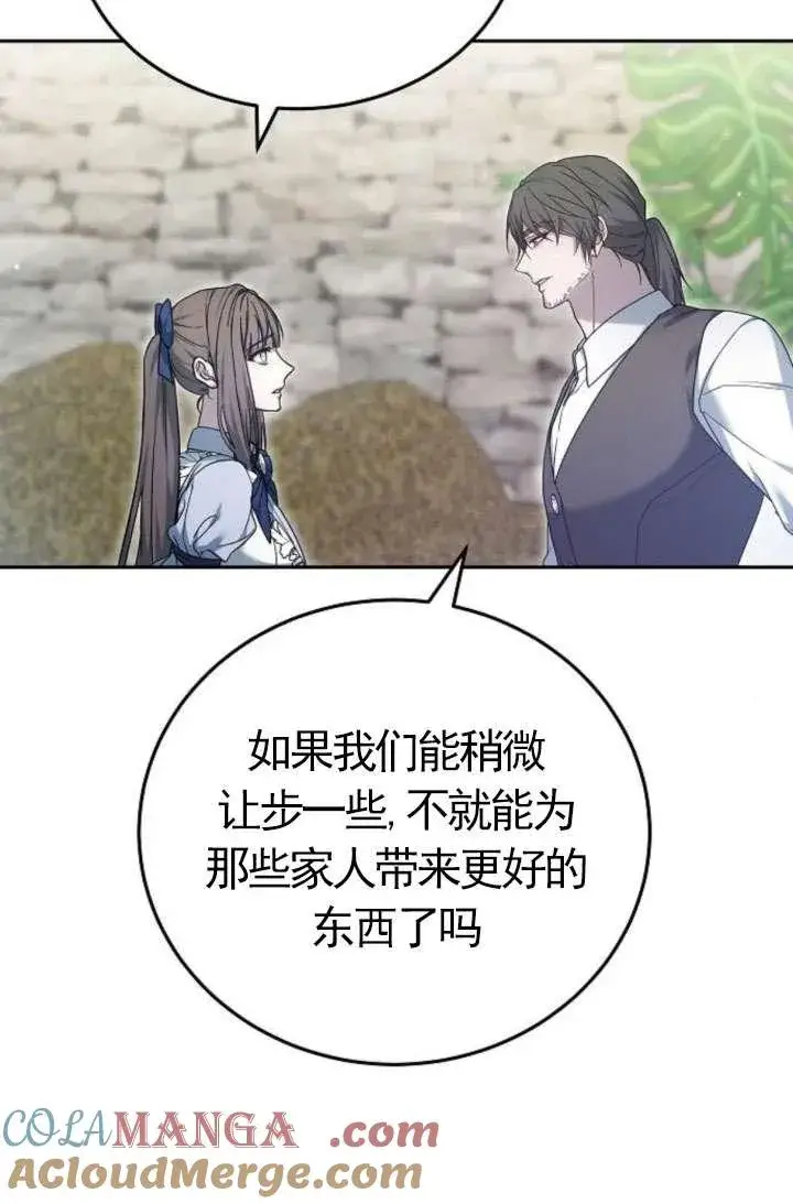 漫画《傲慢时代》第43话第85张图