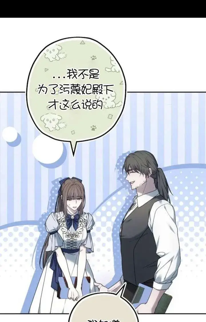 漫画《傲慢时代》第43话第86张图