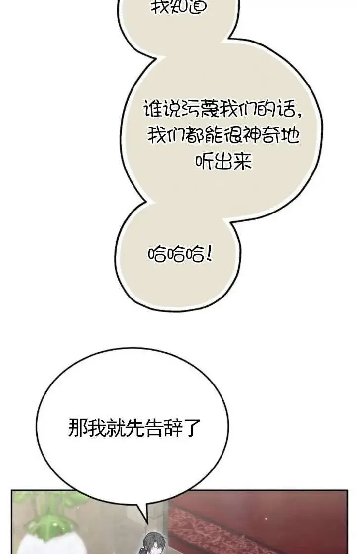 漫画《傲慢时代》第43话第87张图