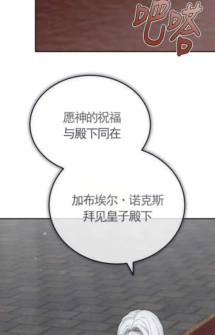 漫画《傲慢时代》第43话第99张图