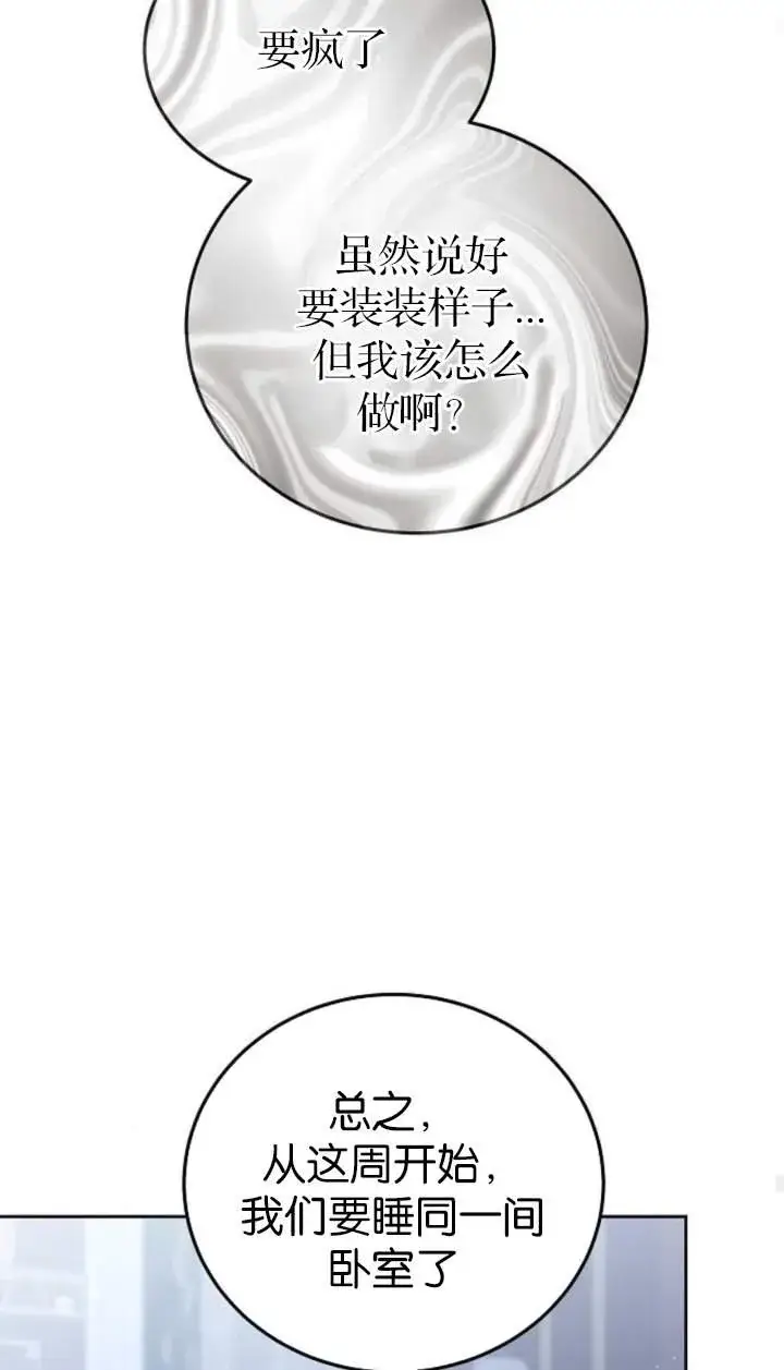 漫画《傲慢时代》第44话第103张图