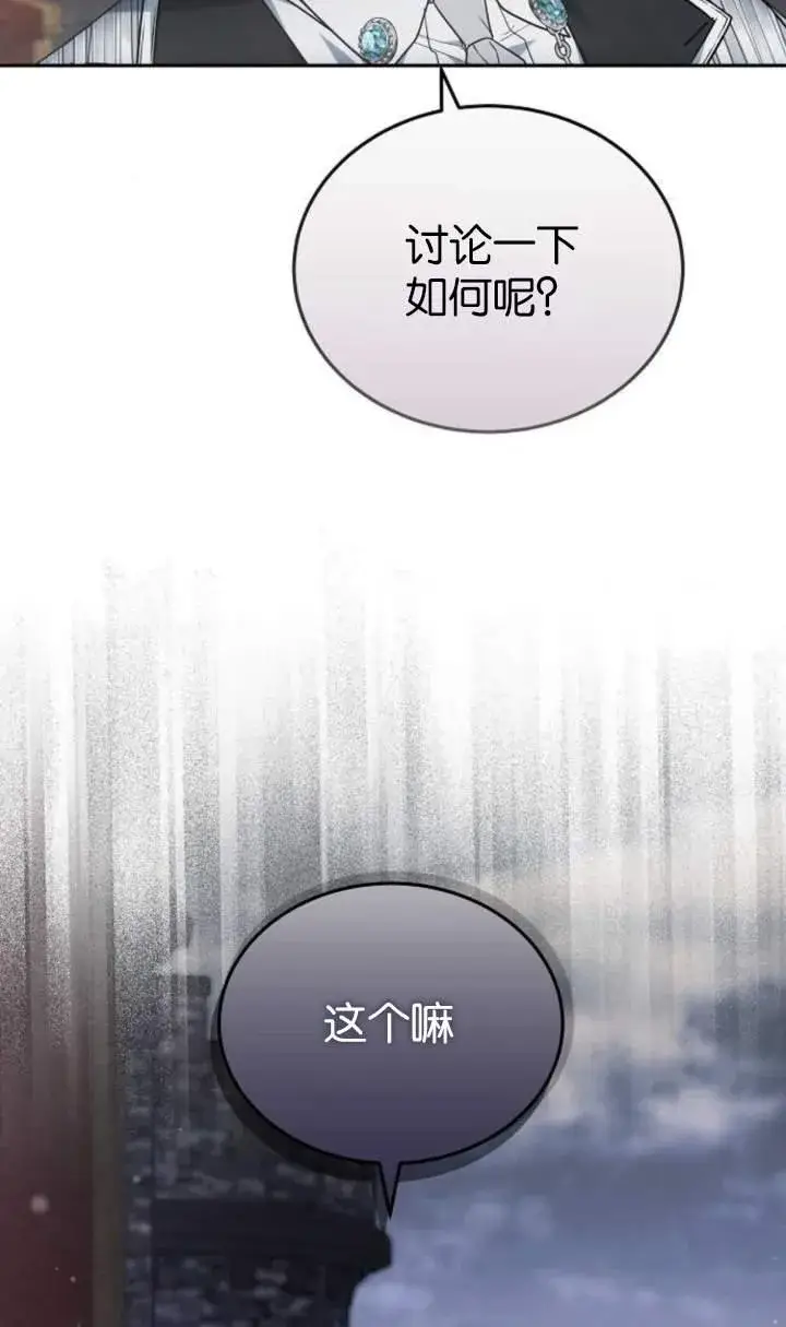 漫画《傲慢时代》第44话第2张图