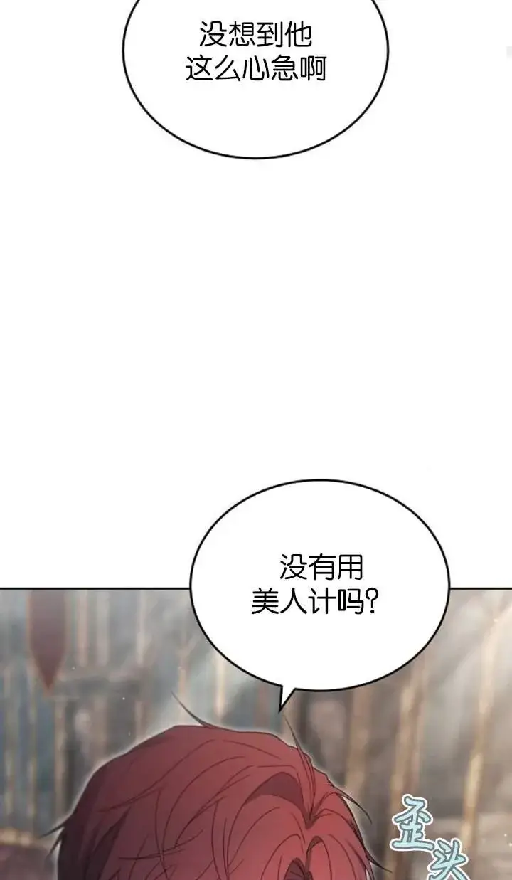 漫画《傲慢时代》第44话第27张图