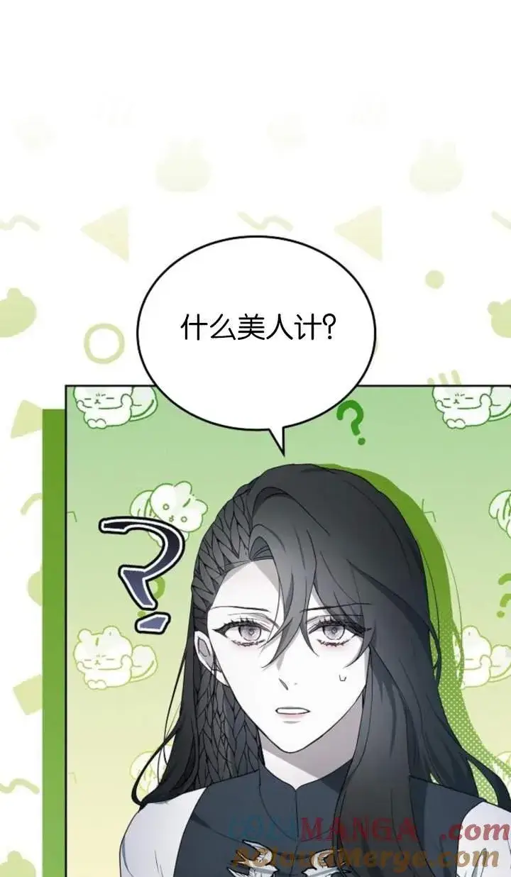 漫画《傲慢时代》第44话第29张图