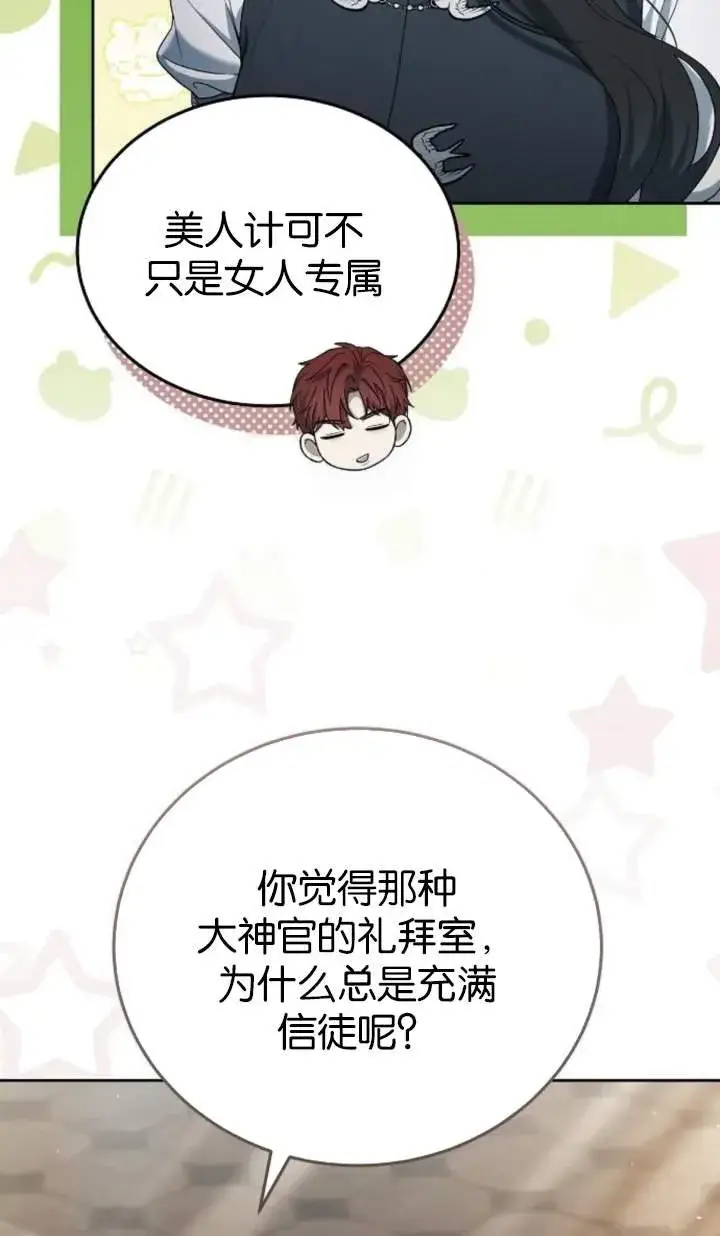 漫画《傲慢时代》第44话第30张图