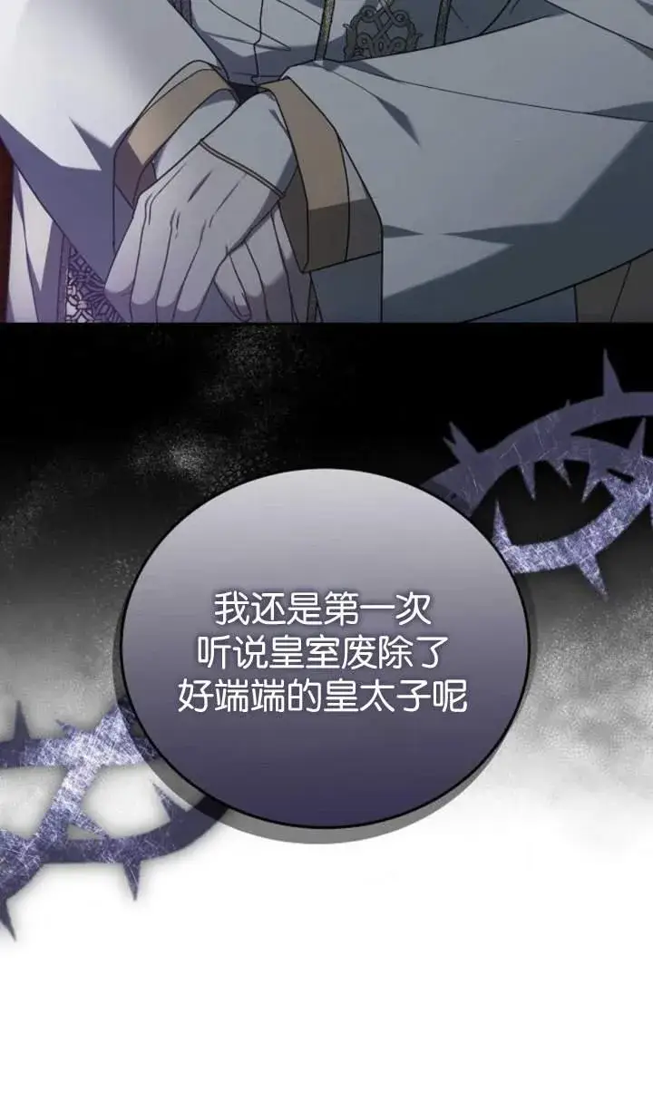漫画《傲慢时代》第44话第4张图
