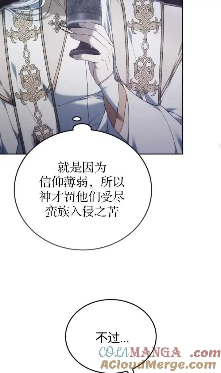漫画《傲慢时代》第44话第45张图