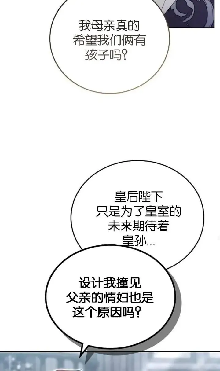 漫画《傲慢时代》第44话第50张图