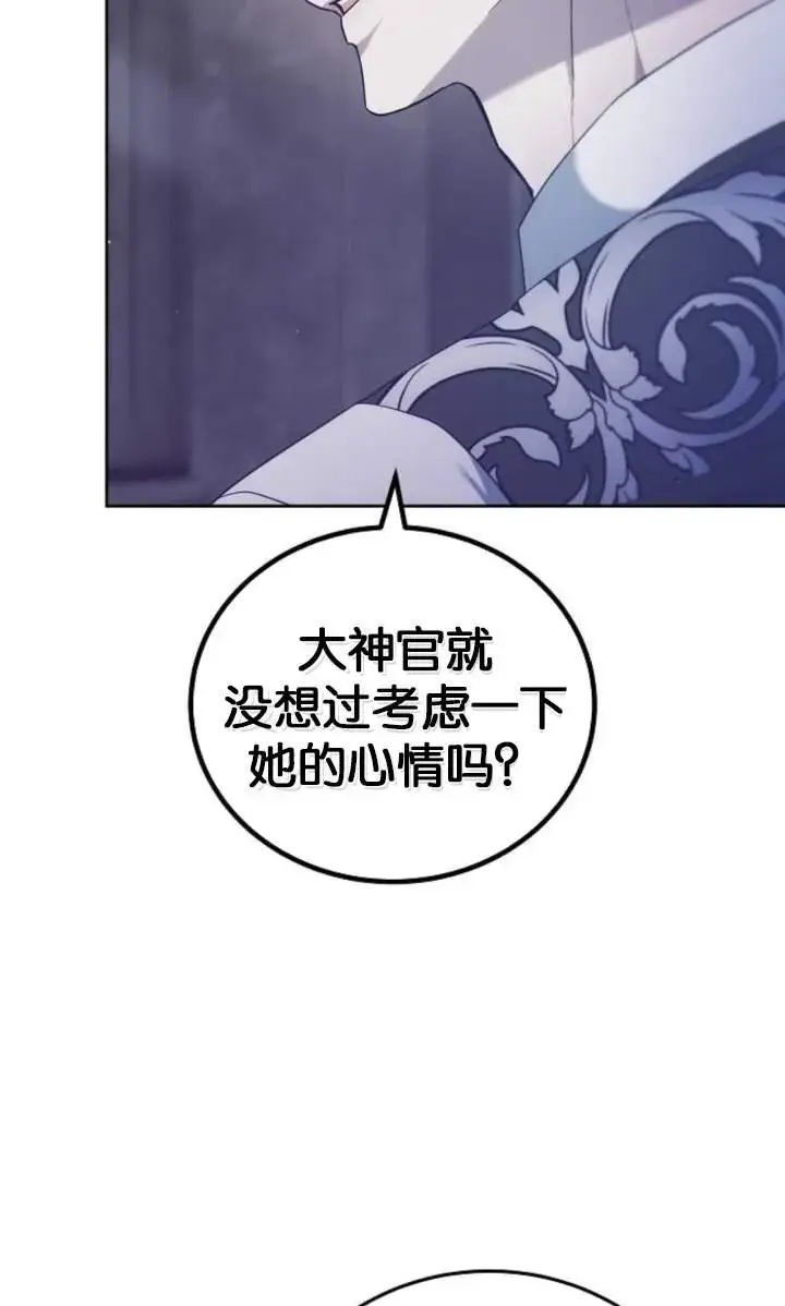 漫画《傲慢时代》第44话第78张图