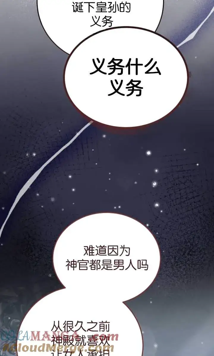 漫画《傲慢时代》第44话第81张图