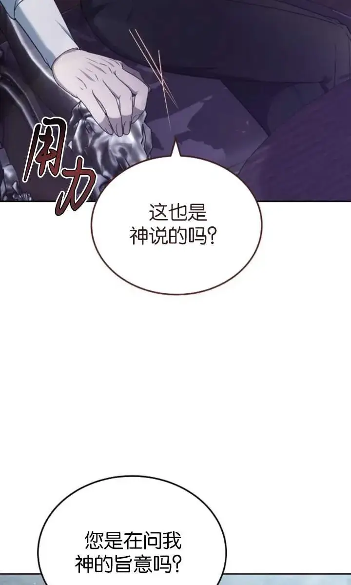 漫画《傲慢时代》第44话第83张图