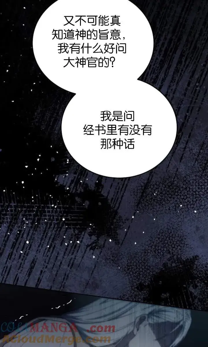 漫画《傲慢时代》第44话第85张图