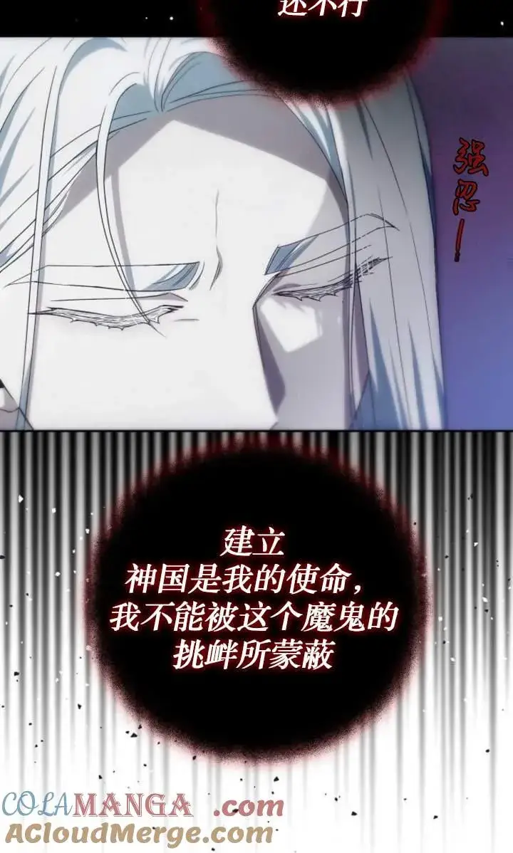 漫画《傲慢时代》第44话第89张图