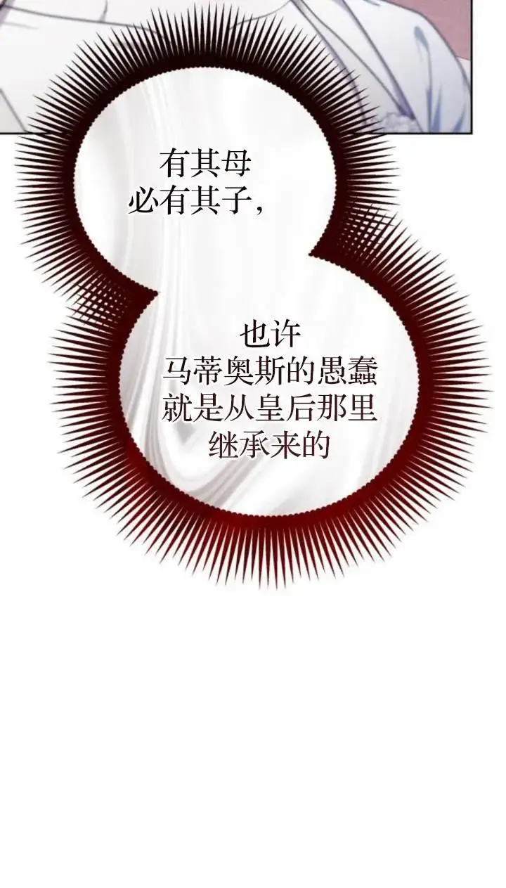 漫画《傲慢时代》第45话第120张图