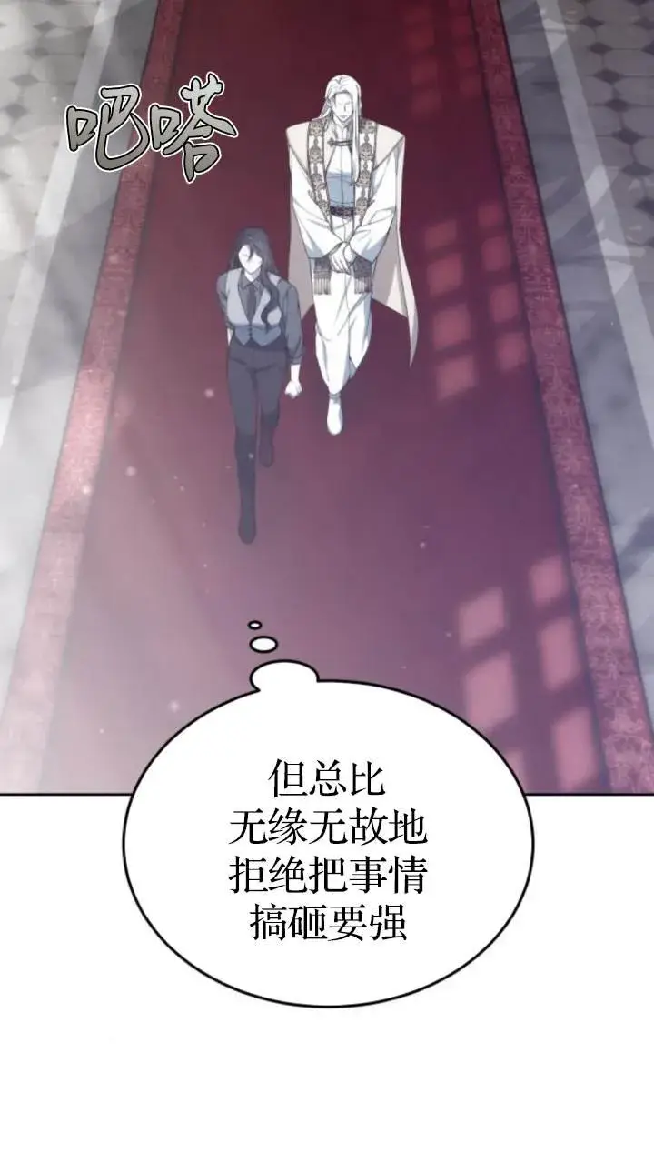 漫画《傲慢时代》第45话第42张图