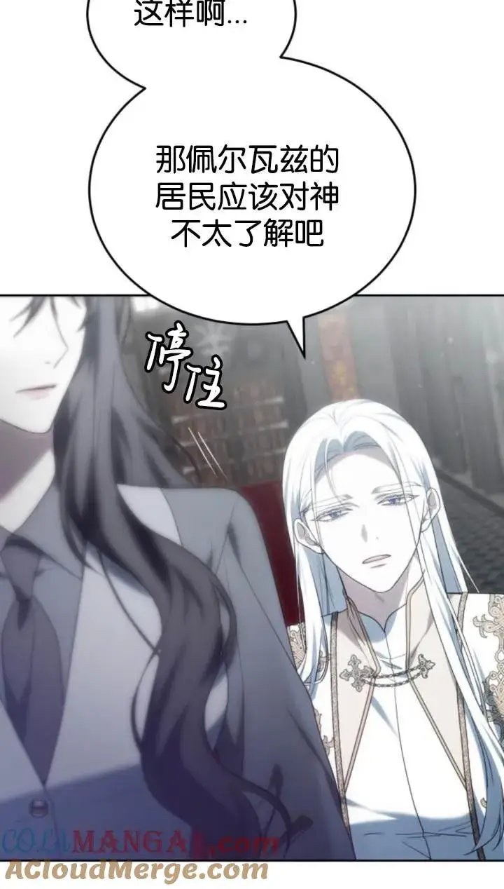 漫画《傲慢时代》第45话第49张图