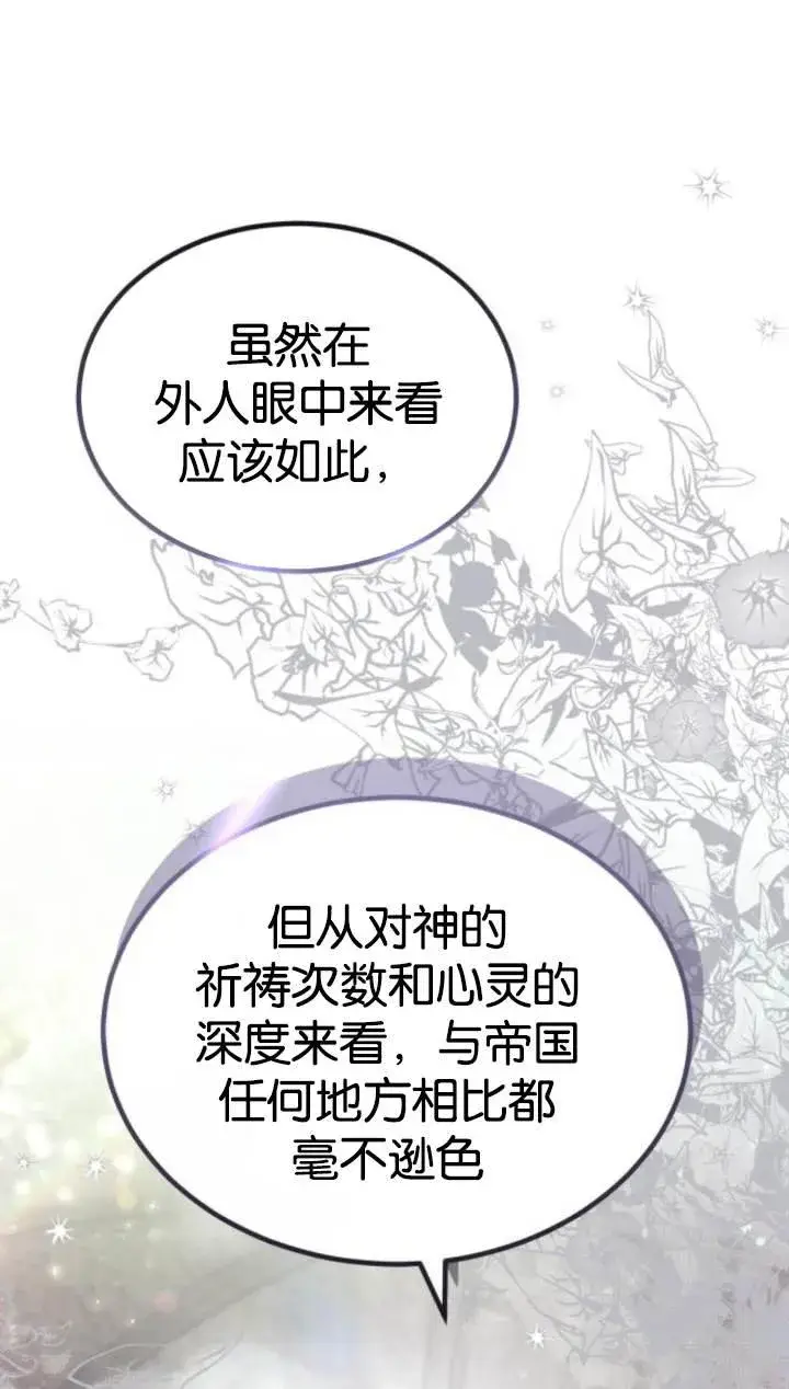 漫画《傲慢时代》第45话第50张图