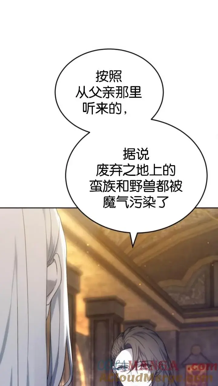 漫画《傲慢时代》第45话第65张图