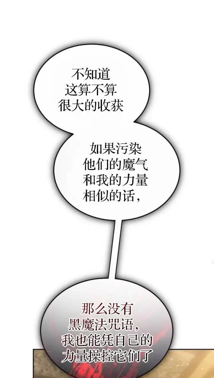 漫画《傲慢时代》第45话第68张图