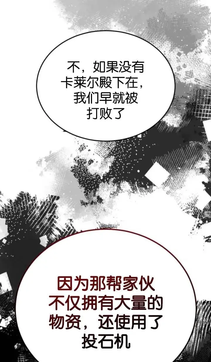 漫画《傲慢时代》第45话第71张图