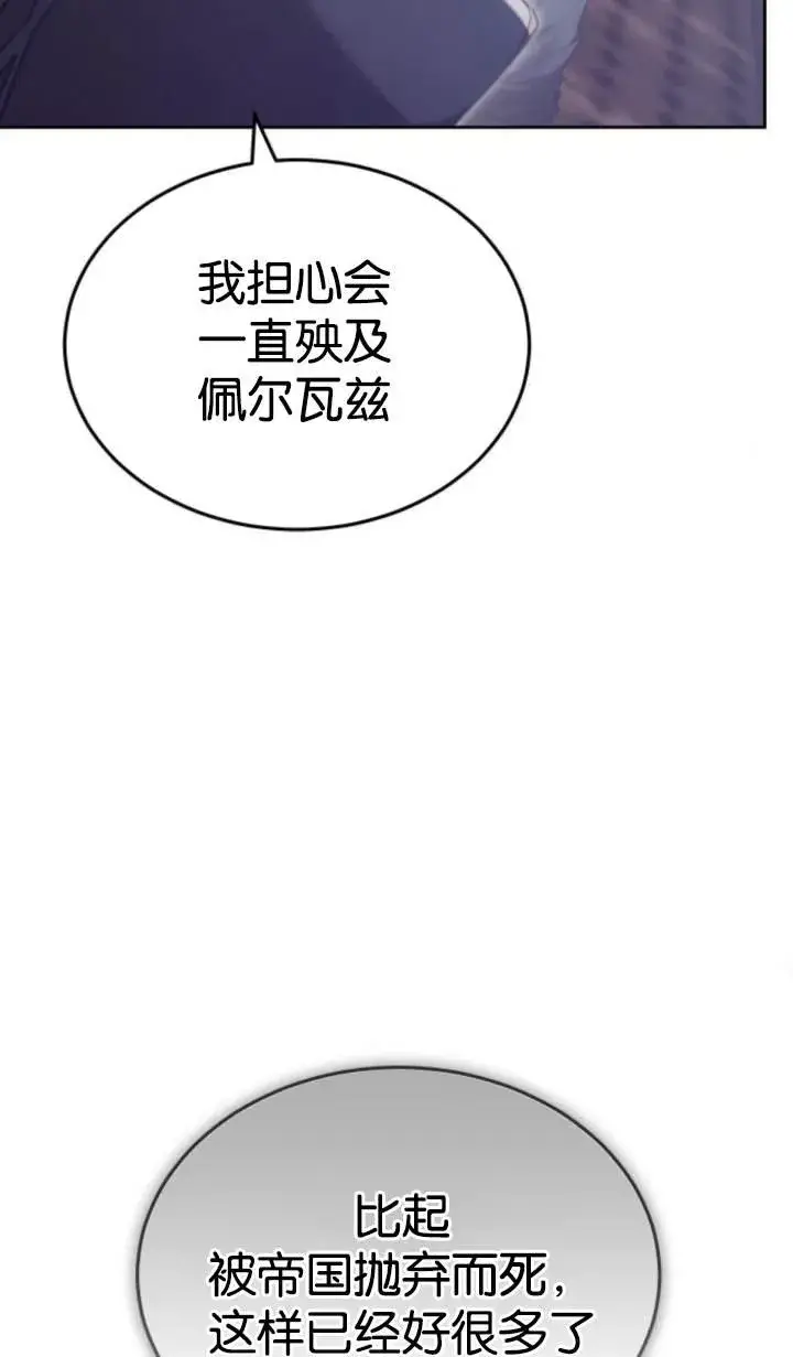 漫画《傲慢时代》第45话第76张图