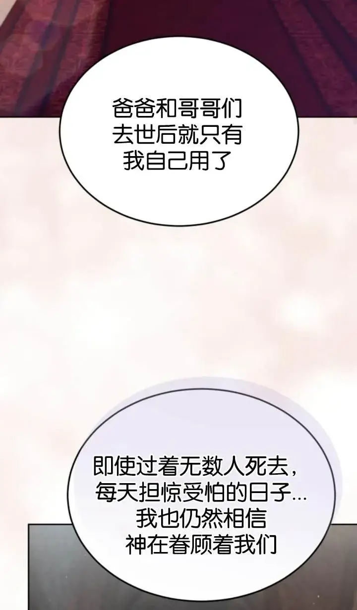 漫画《傲慢时代》第45话第86张图