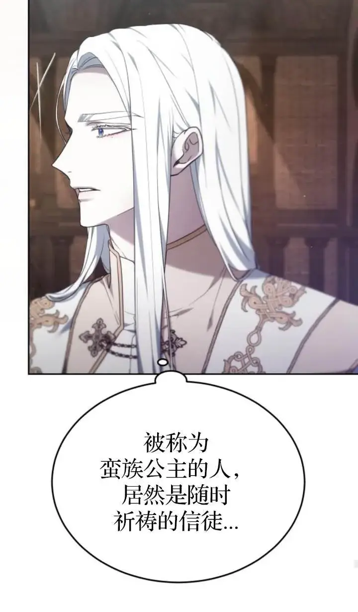 漫画《傲慢时代》第45话第87张图