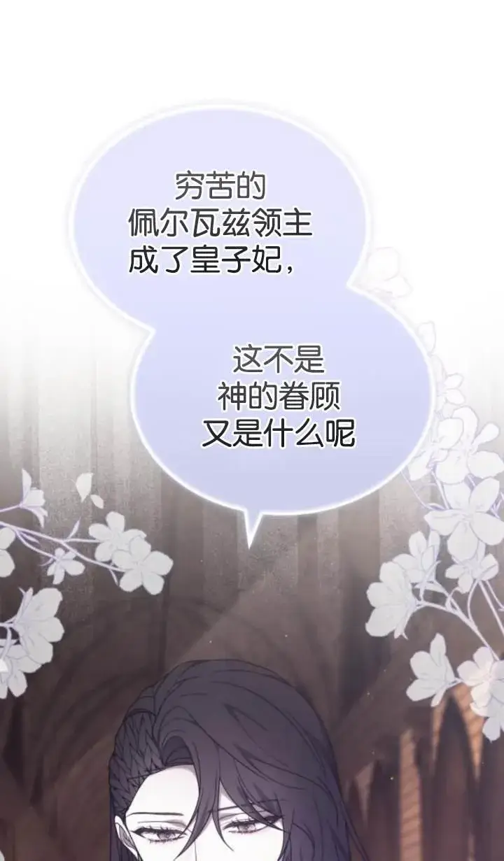 漫画《傲慢时代》第45话第88张图