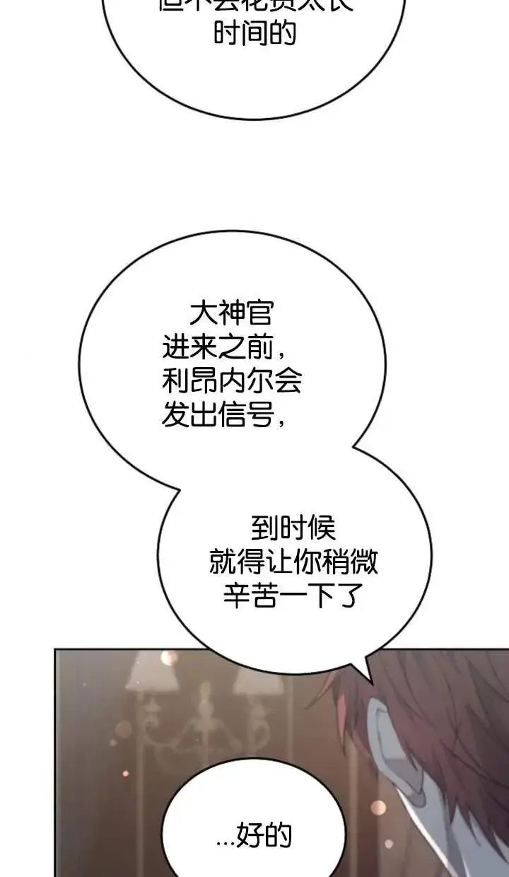 漫画《傲慢时代》第46话第15张图