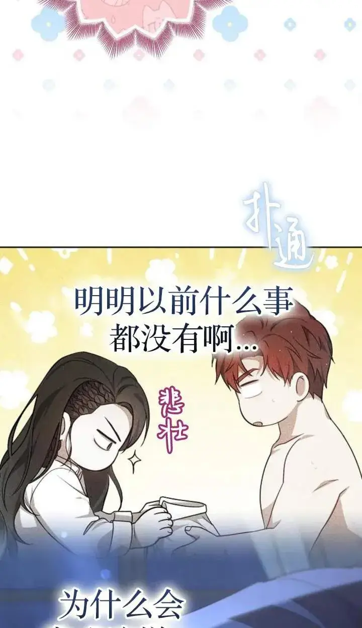 漫画《傲慢时代》第46话第36张图