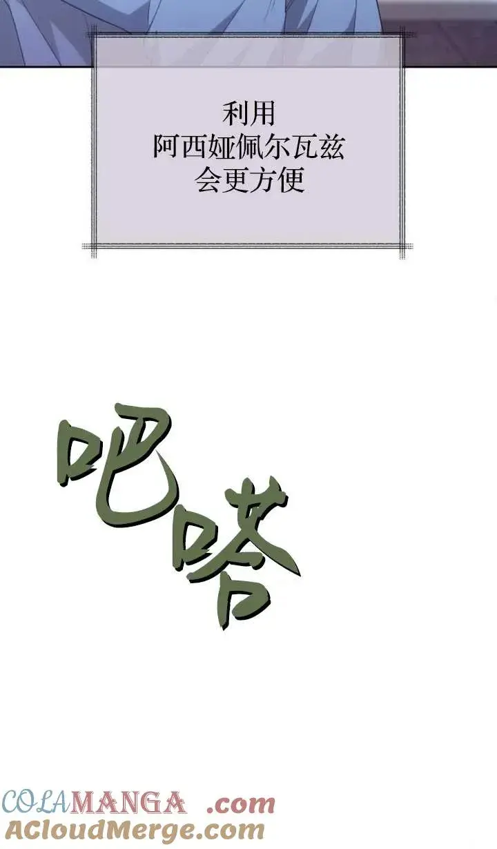 漫画《傲慢时代》第46话第85张图