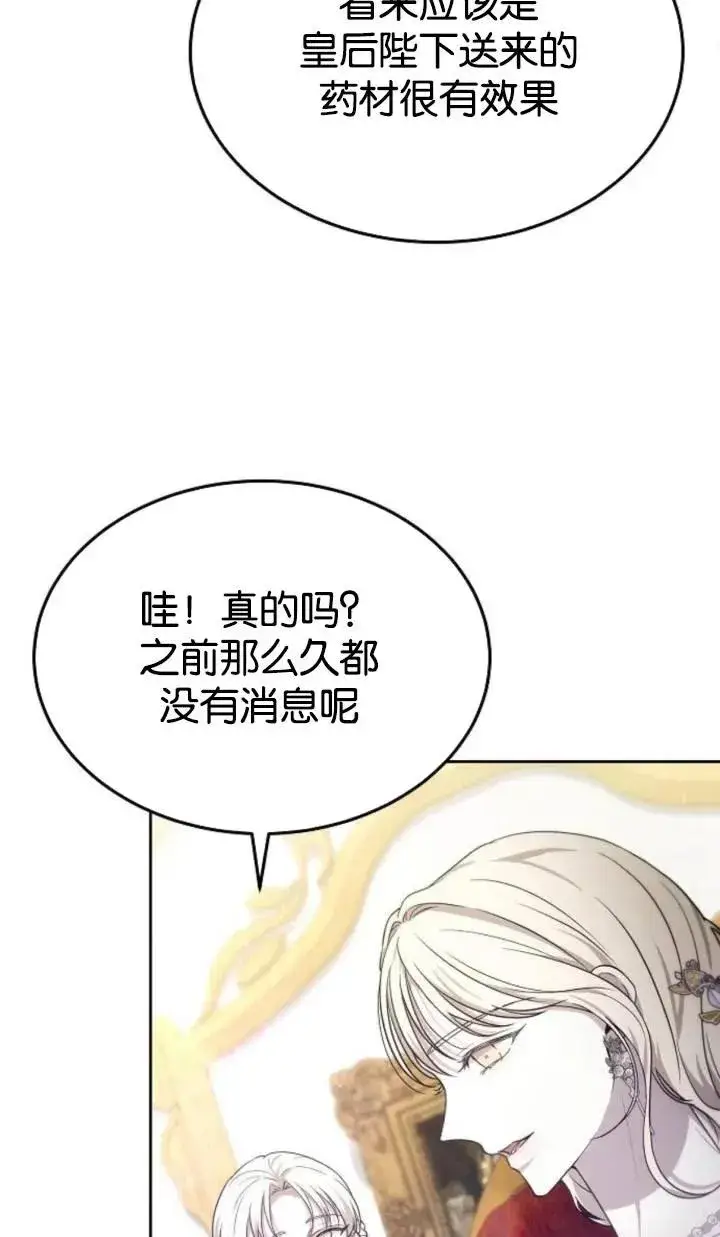 漫画《傲慢时代》第47话第67张图