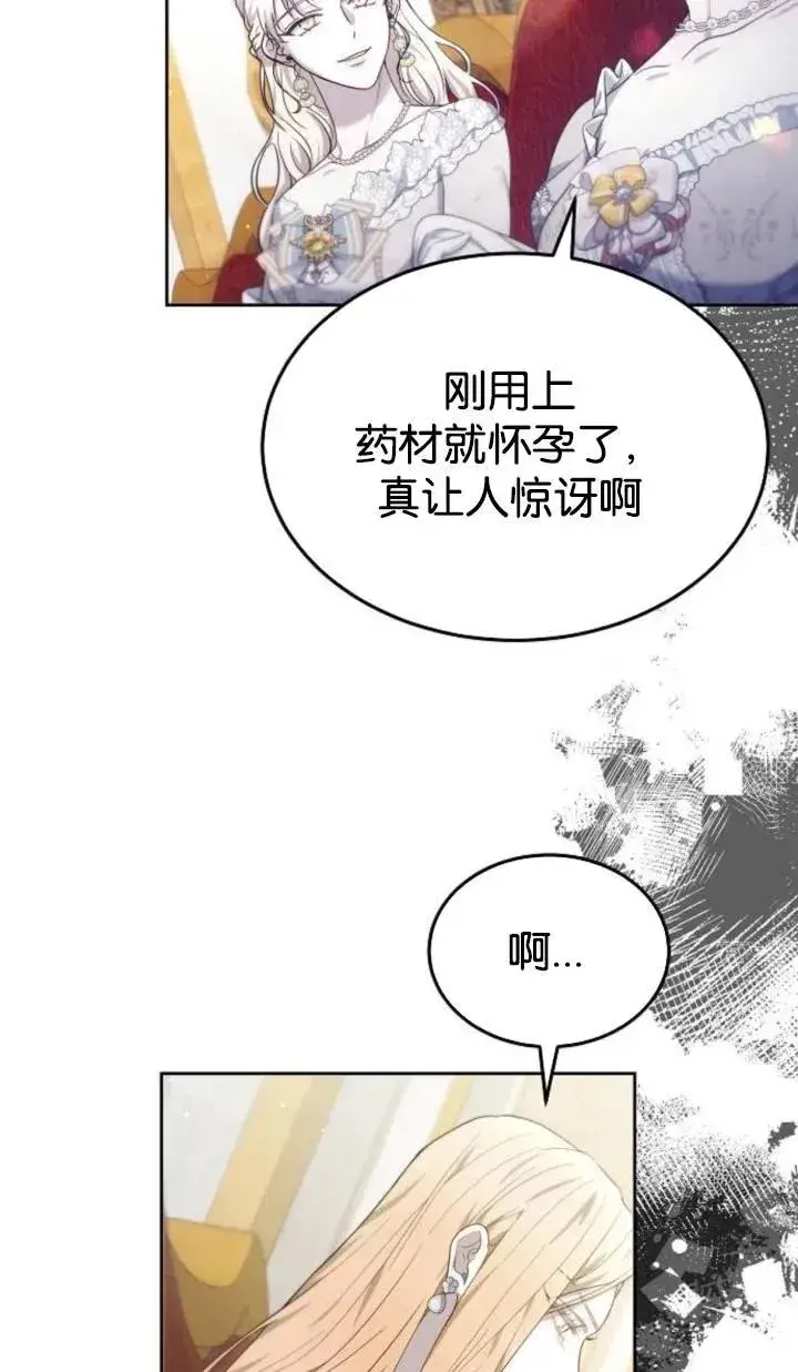 漫画《傲慢时代》第47话第68张图