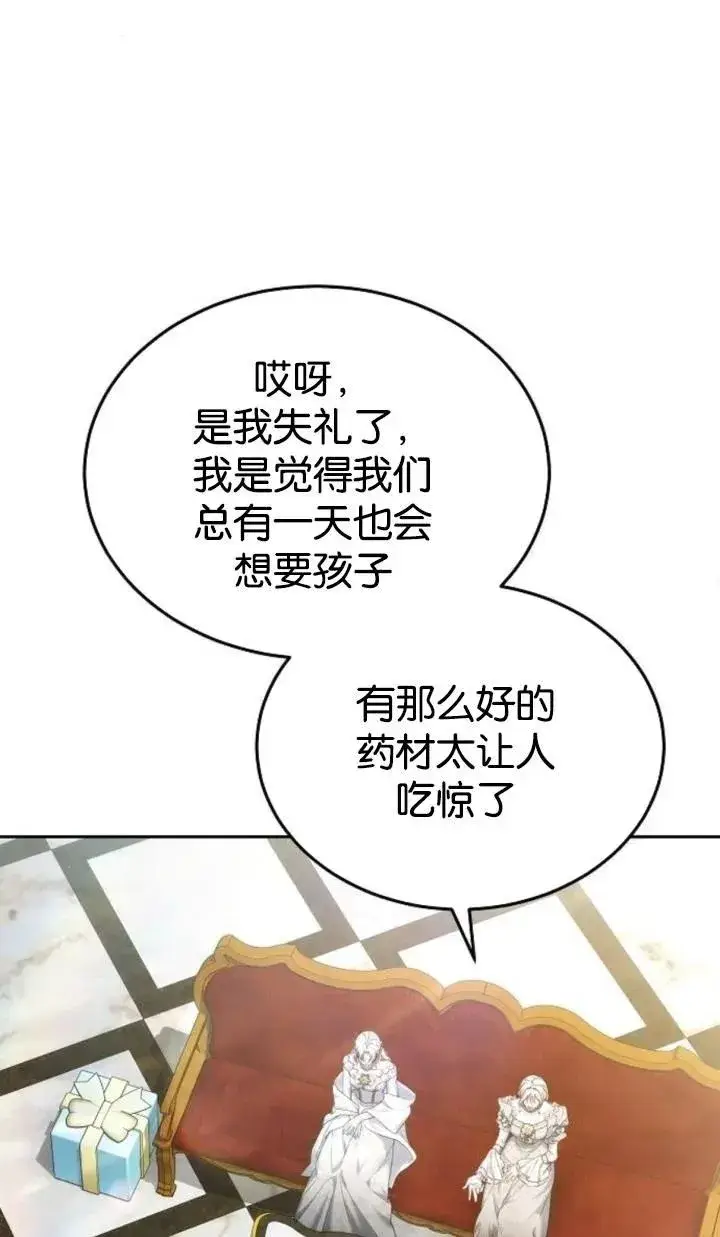 漫画《傲慢时代》第47话第70张图