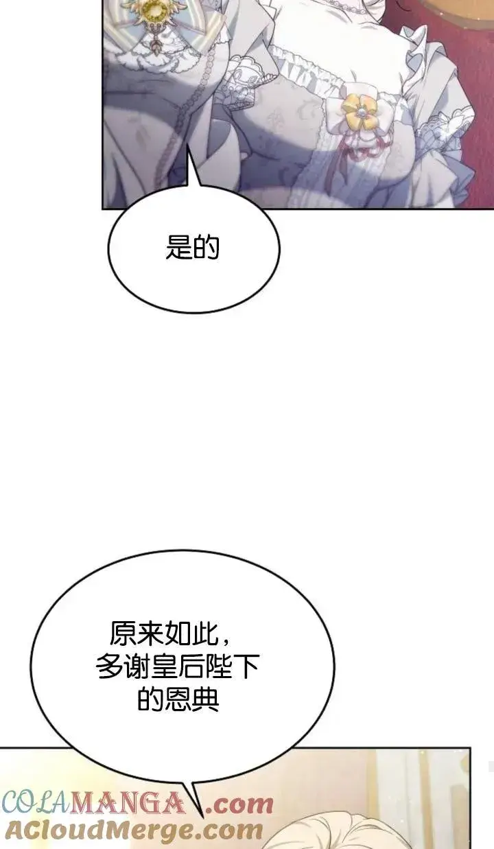 漫画《傲慢时代》第47话第73张图