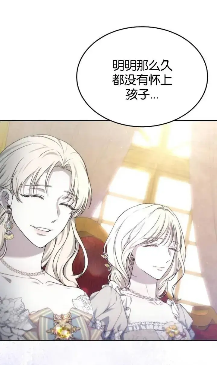 漫画《傲慢时代》第47话第76张图