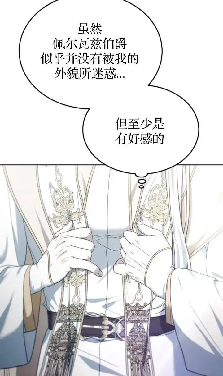 漫画《傲慢时代》第47话第83张图