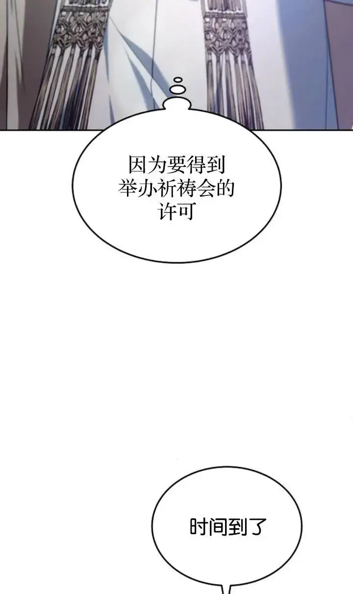 漫画《傲慢时代》第47话第84张图