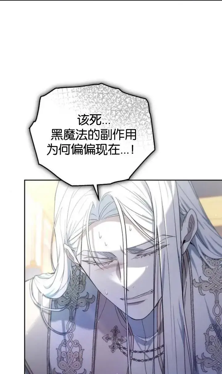 漫画《傲慢时代》第47话第90张图