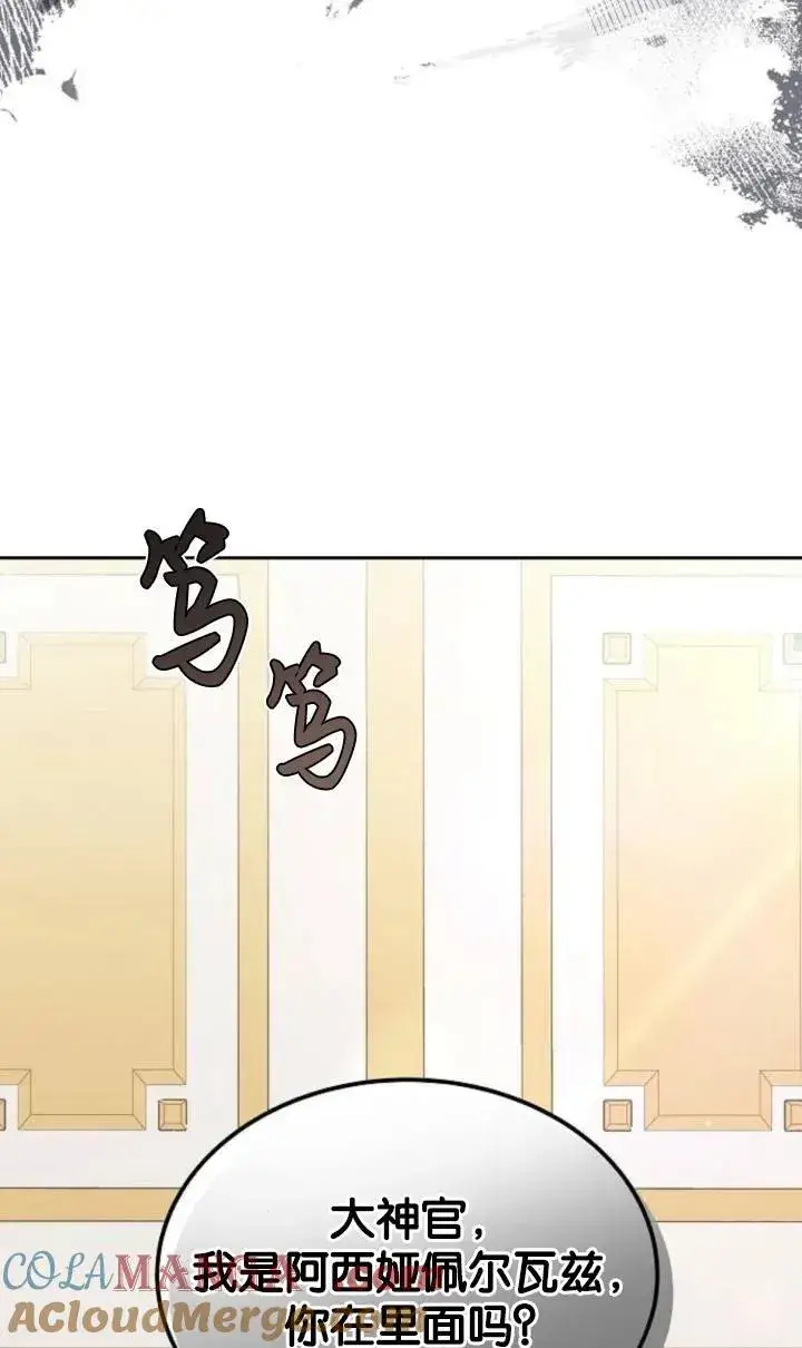 漫画《傲慢时代》第47话第93张图